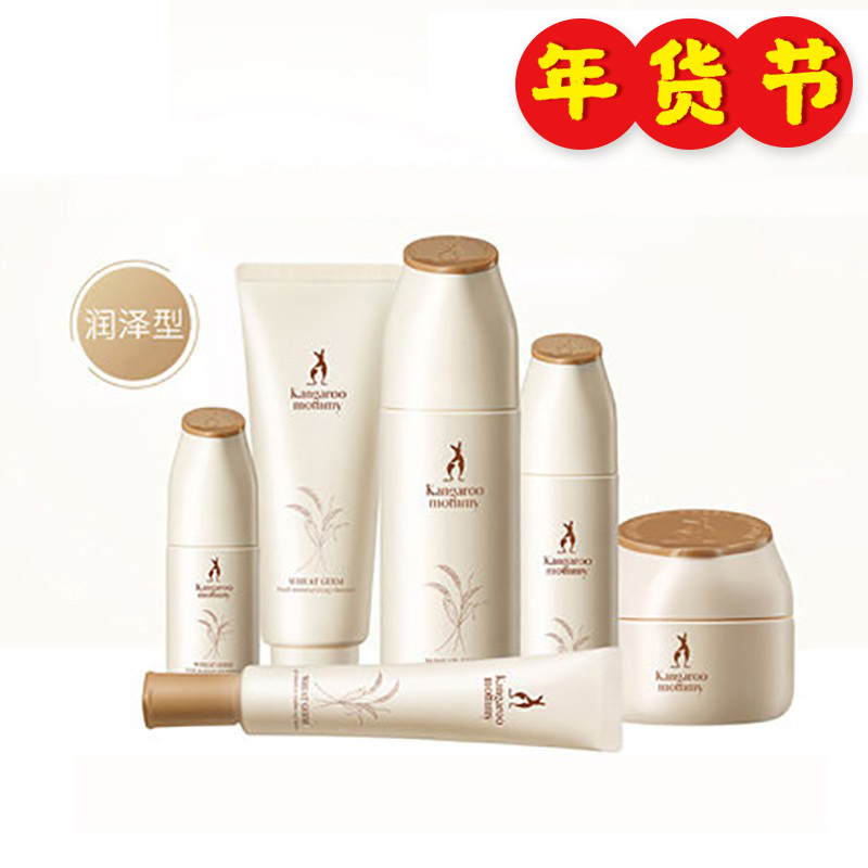 Kangaroo Mom Pregnant Woman Cosmetics Pure Moisturizing Moisturizing Natural Suit Pregnant Lactation Period Special Skin-care Products