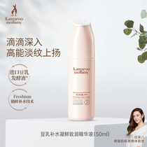 Kangaroo Mom Moisturizing Essence for Pregnant Women Natural Soy Milk Nourishing and Moisturizing Skin Care Products and Cosmetics for Pregnant Women