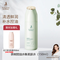Kangaroo mother expectant mother tea tree skin softening water toner moisturizing natural skin care cosmetics softening water