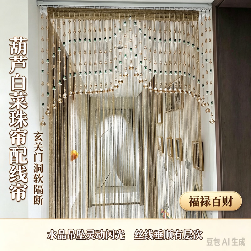 Gourd-Shaped Crystal Bead Curtain with String, Chinese-Style Living Room Entrance Partition Door Curtain, Entryway Doorway, No Drilling Required