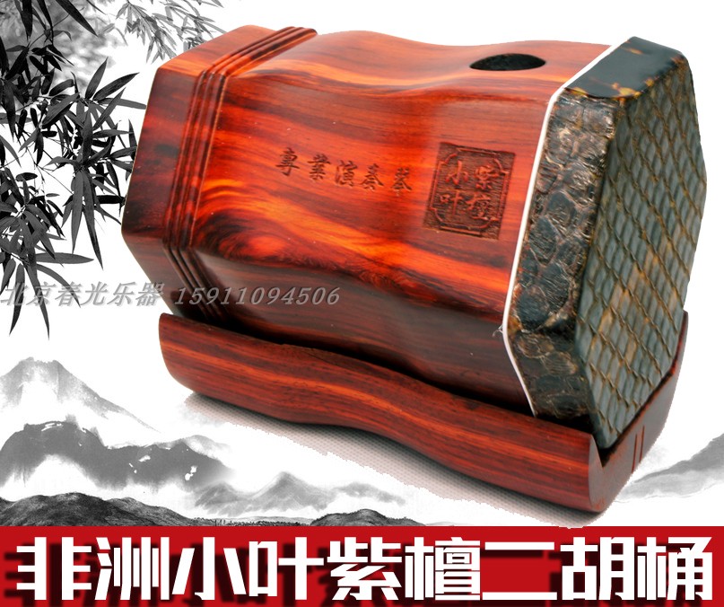 Small leaf rosewood erhu cylinder tube semi-finished products covered with skin polished