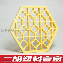 Erhu plastic tone window