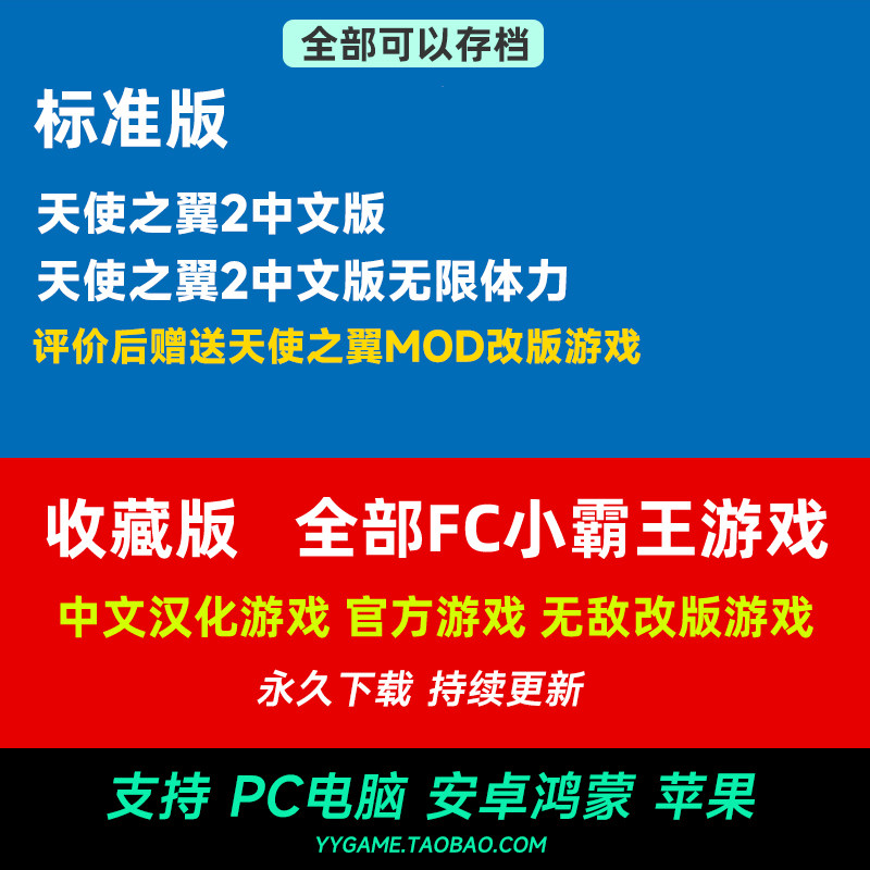 FC天使之翼2足球小将游戏大空翼，安卓鸿蒙IOS全适配MOD秘籍_手机游戏_淘宝游戏网