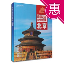 Beijing Atlas 2018 New Edition New Genuine Full Color Page Standard Geographical Names Natural Environment Local and Historical Introduction etc. New information Beijing Transportation and Tourism Atlas China Sub-provincial Series