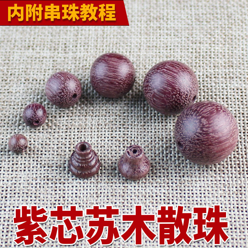 Purple core Hematoxylin single loose beads Rose Rosewood beads diy handmade beaded jewelry material Violet beads