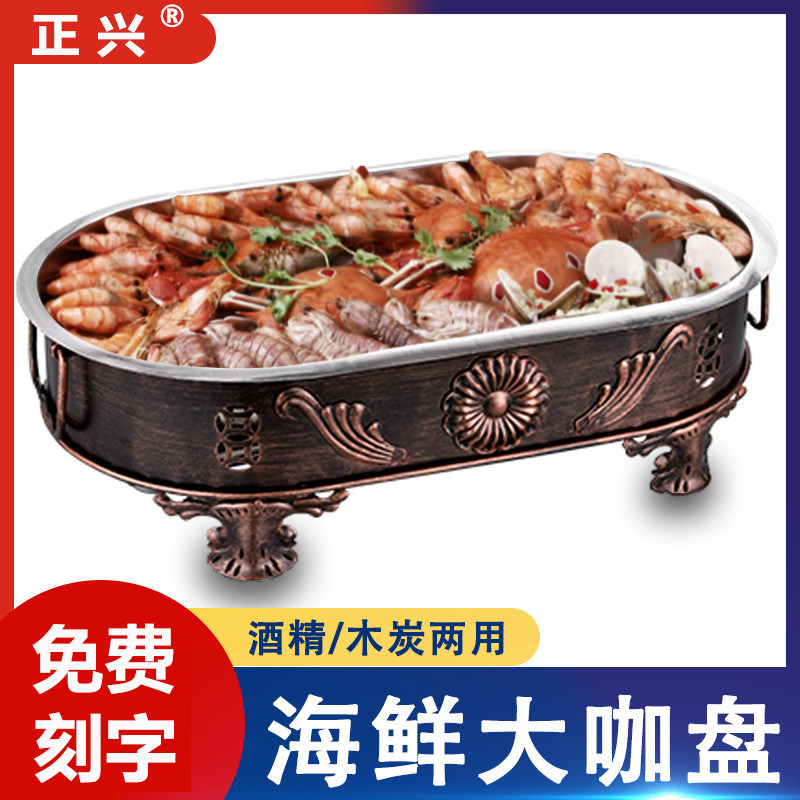 Seafood big coffee plate commercial rectangular big coffee pot restaurant seafood large platter round seafood stove crayfish platter