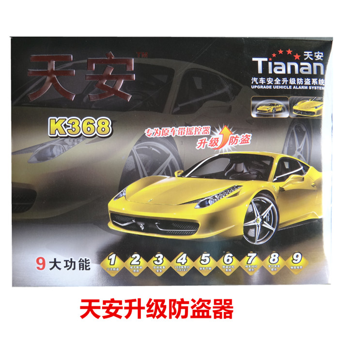 Tian'an car upgrade burglar alarm car burglar-proof line No remote control with original car remote control
