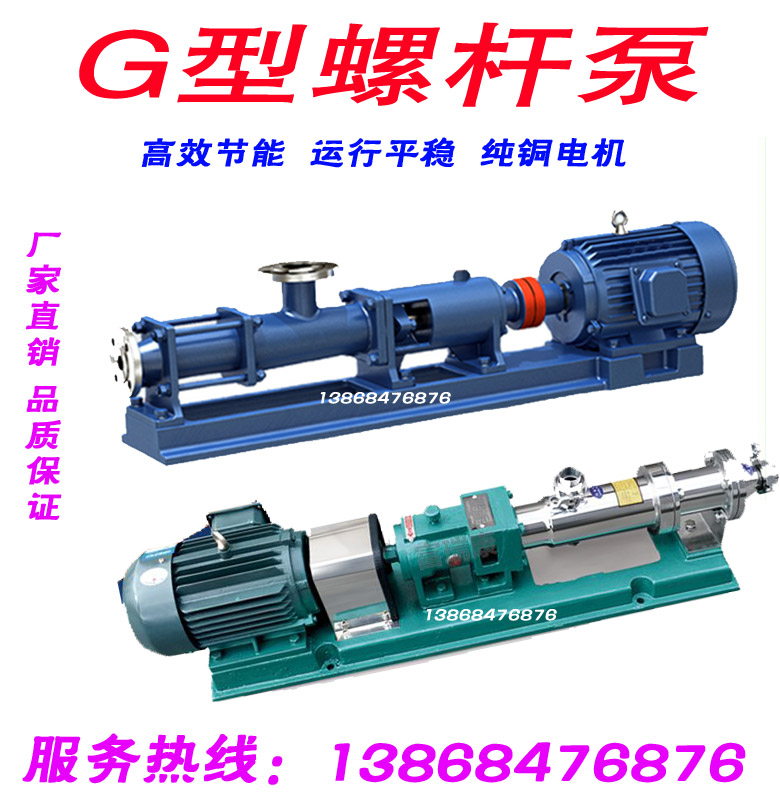 G60-1 Self-priming mud pump Horizontal G-type screw pump Stainless steel screw pump High viscosity thick slurry pump