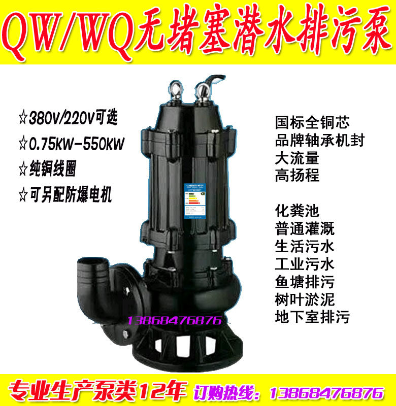 QW Small Submersible Sewage Pump Mobile Diving Sewerage Pump Living Sewage Methane Tank 4 Inch 100WQ60-7-3