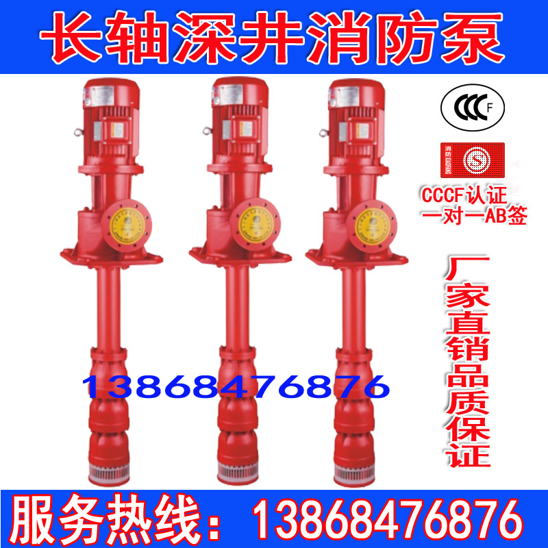 CCCF Shaft Flow Pump Long Shaft Deep Well Fire Pump Indoor outdoor Fire Spray Pump Fire Hydrant Pump 132KW