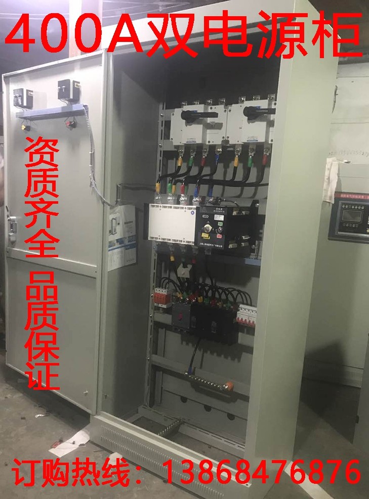 Dual power supply automatic conversion switch cabinet kit control cabinet distribution box 400A total switch cabinet power cabinet 3C certified