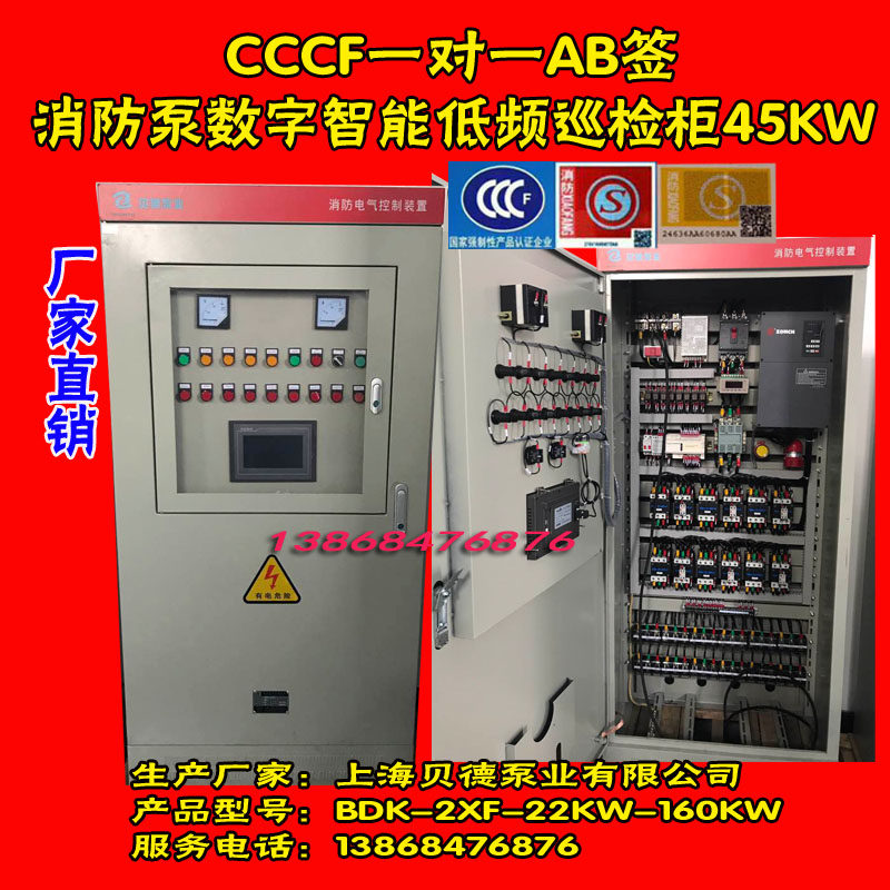 CCCF one-to-one AB sign 45KW digital intelligent fire patrol cabinet fire low frequency inspection control cabinet one control four