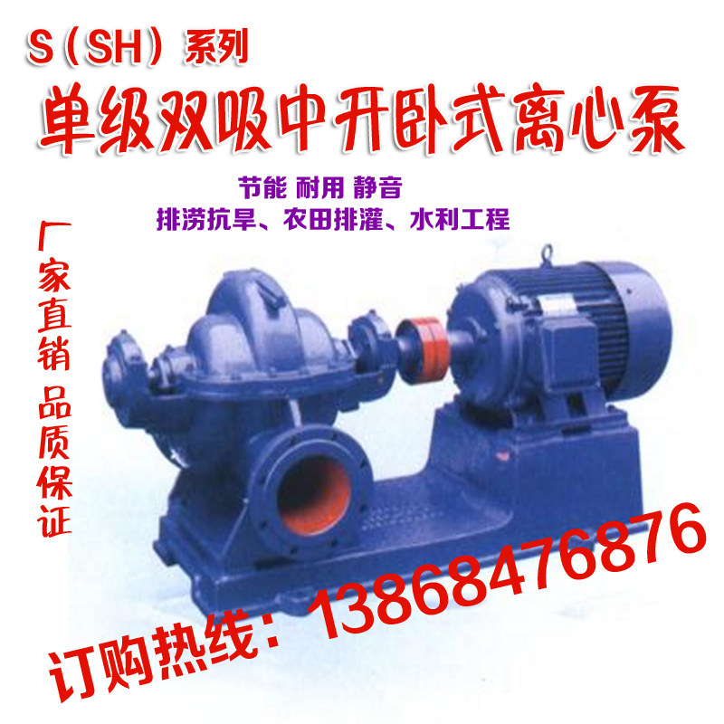 200S-42 S SH single-stage double-suction centrifugal pump 8SH-13 150S-50 78A 6SH-9