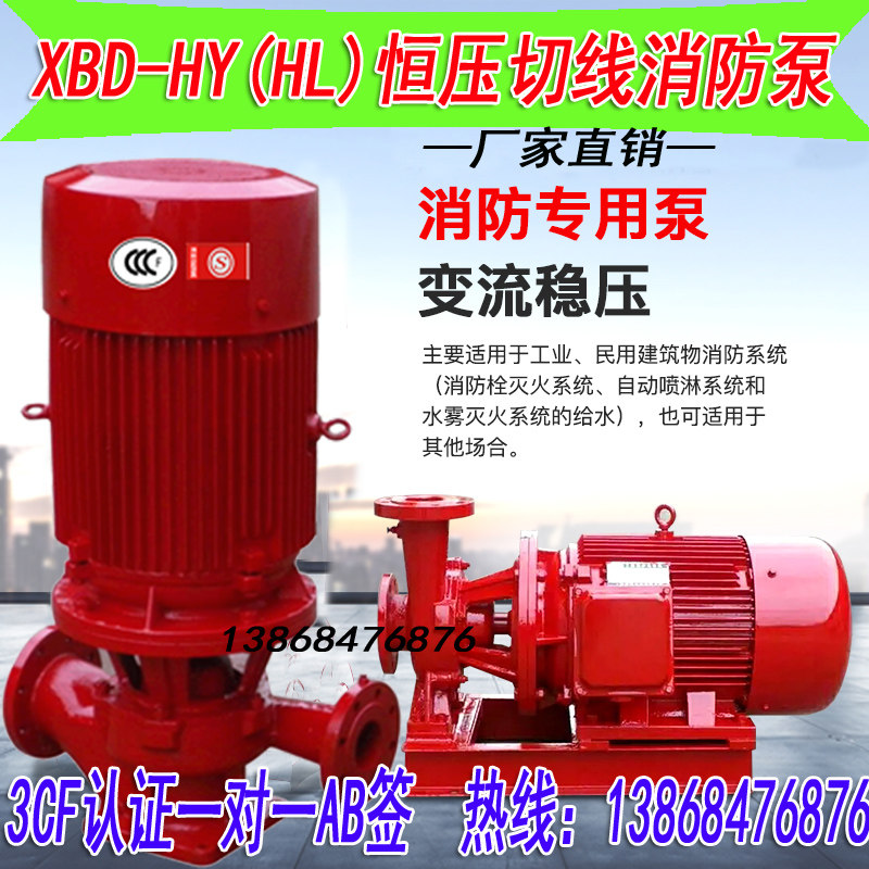 CCCF certification one-to-one AB label XBD10 0 60G-HY160KW vertical constant pressure tangent pump spray fire