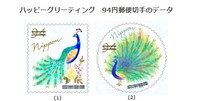 Japanese Stamps 2021-Complex Greetings and Blessings-Flower Peacock G276 Letter Sales 2 Full 94 yen