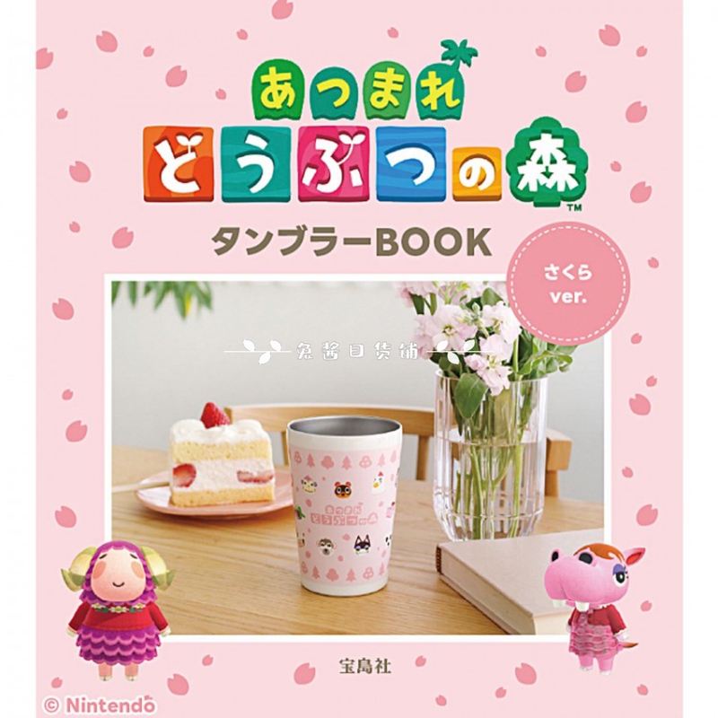 [Pre-Order] Japan's Bao Dao Society Animal Crossing Collaboration Sakura Limited Edition Insulated Cup Car-Mounted Takeaway Coffee Ice Cup