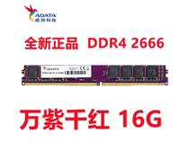 AData Weigang Purple Red Series 16G DDR4 2666 Desktop computer memory modules compatible 2400