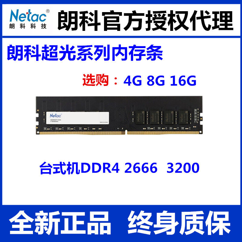Netac Langke Ultra Light 8G 16G DDR4 2666 Desktop Memory Compatible with 2400 Lifetime Warranty