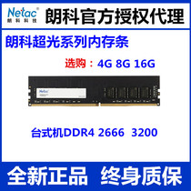 Netac Langko ultra light 8G 16G DDR4 2666 Desktop memory modules compatible with 2400 lifetime warranty