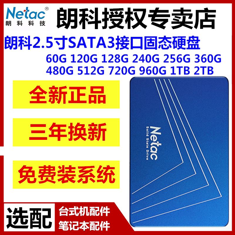 Netac Longo 60G 120G 120G 240G 240G 256G 256G State Hard disc Laptop Desktop SSD