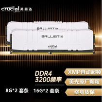 Ingruta (Crucial) Magnesium Light 16G (8G x 2) 32G (16G x 2) Packaged 3200 Desktop Memory