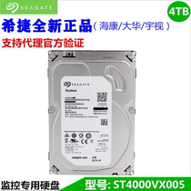 Seagate hitier 4TB monitor hard disk ST4000VX005 computer 4T hard disk 3 5-inch SATA3 connector