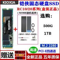 Kioxia Armor RC10 500G 1TB solid state hard drive SSD 2280 NVME series and RC20 1TB