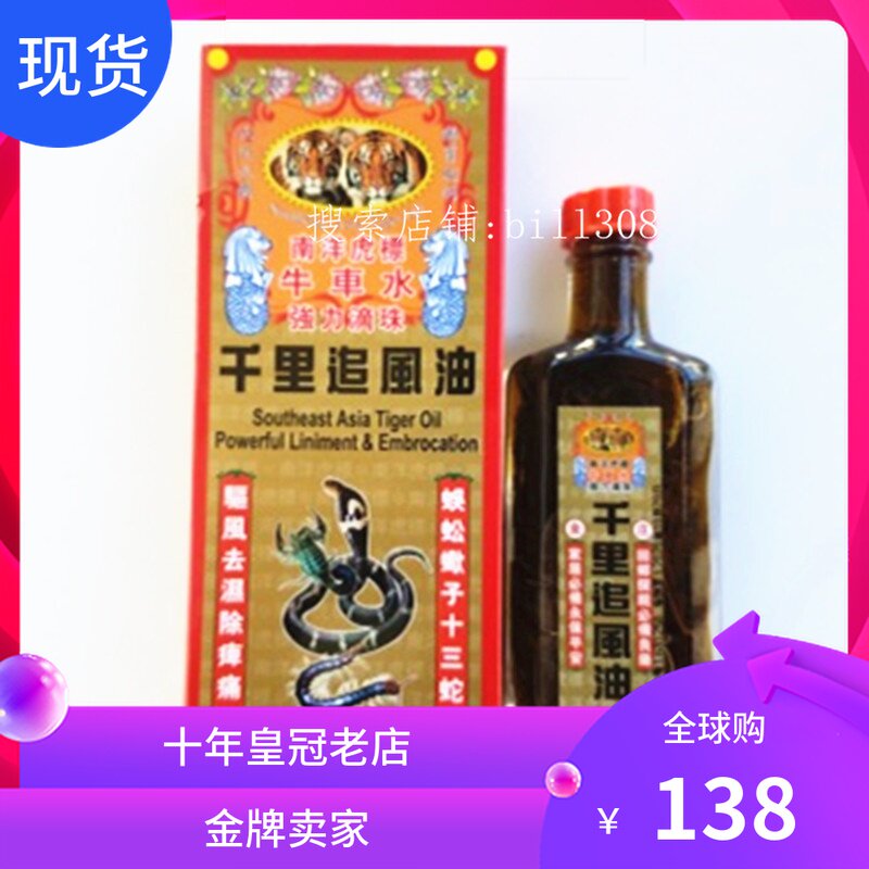 Hong Kong Nanyang Tiger brand Ox Cart water Strong drops Strong thousand miles chasing wind oil 50ml with herbs