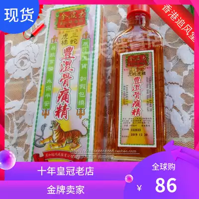 Hong Kong original Singapore Hongwei Gold Boshi Three Snake Moisturizing Bone Pain Essence 40ml