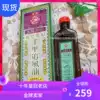Hong Kong White Monkey brand blood Scorpion series thousands of miles chasing wind oil 45ml Bones and bones labor injury Hands and feet paralysis cramps pain