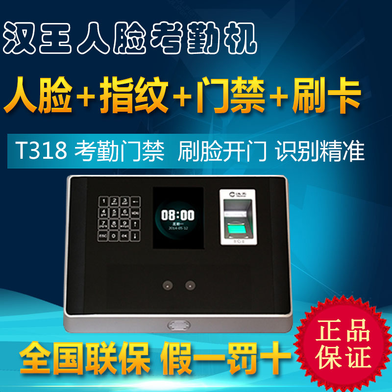 Hanwang attendance machine Hanwang T318 face recognition attendance access control machine face fingerprint card swipe machine