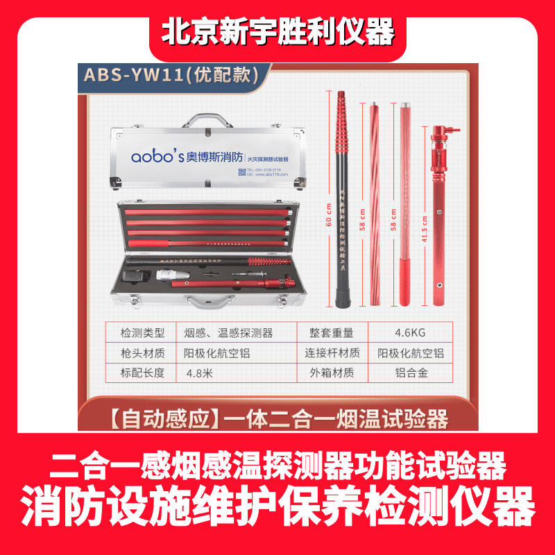 Fire maintenance inspection bong plus smoke fire detector inspection test equipment Obos Y20