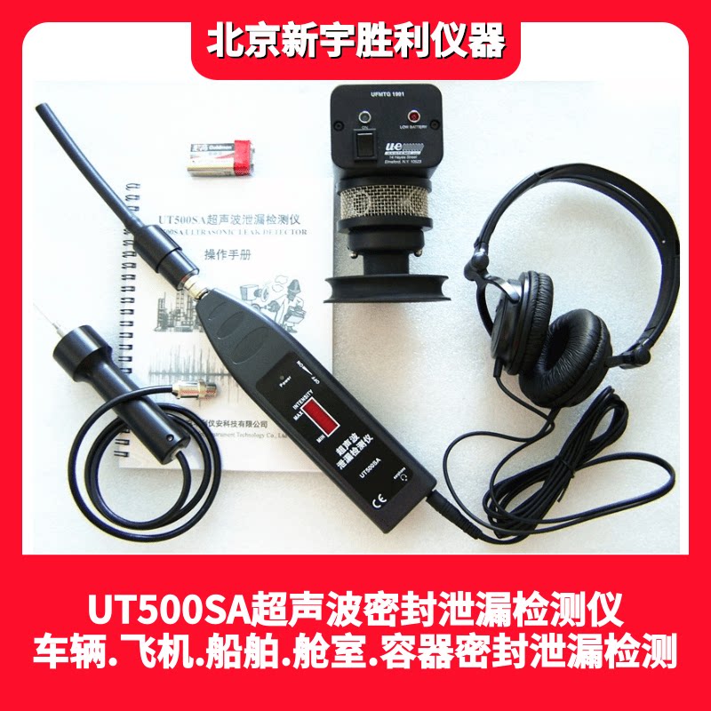 UT500SA ultrasonic side leakage instrument Automobile wind noise detector NVH tester Vehicle seal detector