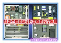 VC12F Construction Engineering Fire Acceptance Equipment Equipment Box Fire Supervision and Inspection Acceptance Equipment Box