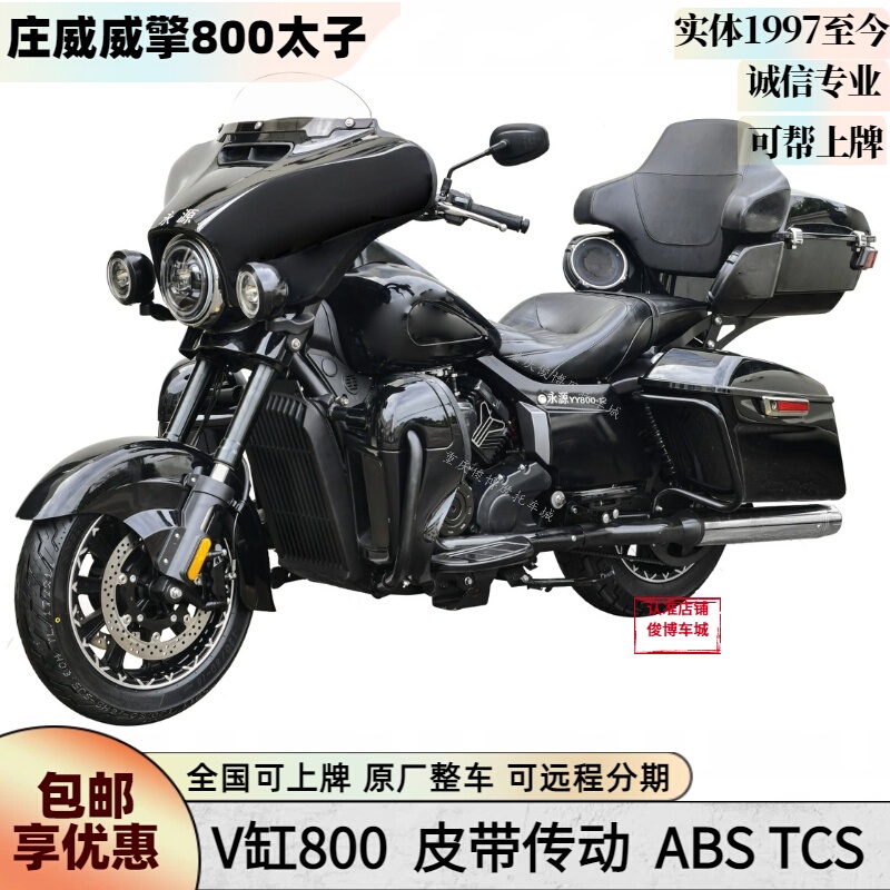 Yongyuan Zhuang Weiweiqing 800 Prince Motorcycle, a Large-Displacement Cruiser for Long-Distance Touring, Can Be Registered