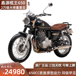 Xinyuan New Stick King 650cc Retro ລົດຈັກລົດຍົນຂະຫນາດໃຫຍ່ລົດຍົນທາງໄກ Cruise Prince ລົດຈັກສາມາດໄດ້ຮັບໃບອະນຸຍາດ