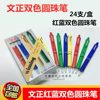 Wen Zheng two-color three-color ballpoint pen WZ-2088 red blue four-color ballpoint pen 0 7mm