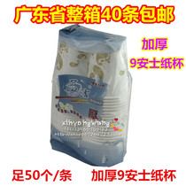 Guangdong Province whole box Yingjie thickened paper cup Disposable paper cup 9 OZ 250ML foot 50 PIECES