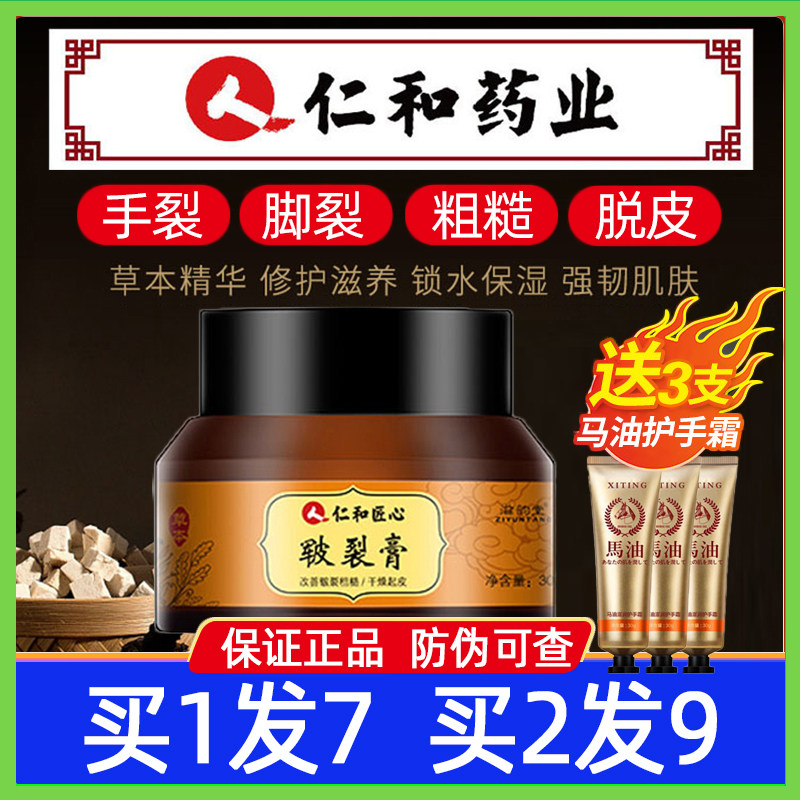 Renhe Ingenious Crack Cream Heel Dry Crack Cream Anti-Crack Crack Protection Hand and Foot Healing Repair Horse Oil Cream