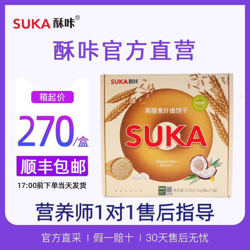Suka crisp cracker official website fat full belly meal replacement high dietary fiber reduction mushroom Shenyuan enzyme