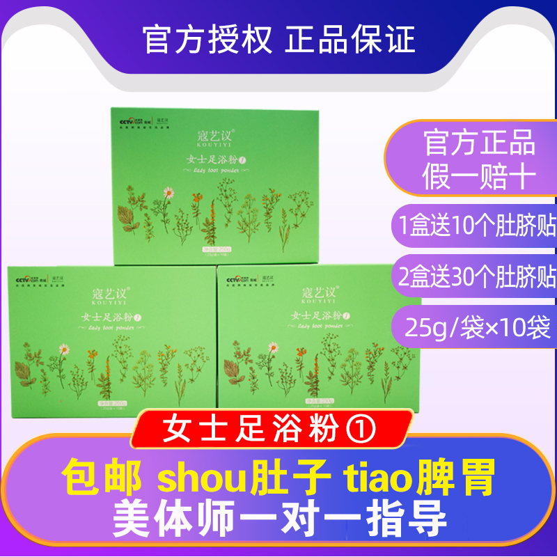 (Official) Kou's Foot Bubble Powder No.1 Cupping Cream Kou Yiyi Lady Foot Bath Powder Tongluo Powder for Belly Use