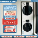 Panasonic Baiyue Переменная стиральная машина для инверторной машины термососа 10+9 кг/Na5n/n10p/31jed+eh900w