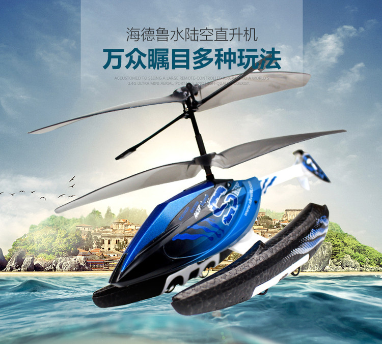 海德鲁水陆空直升机_01.jpg