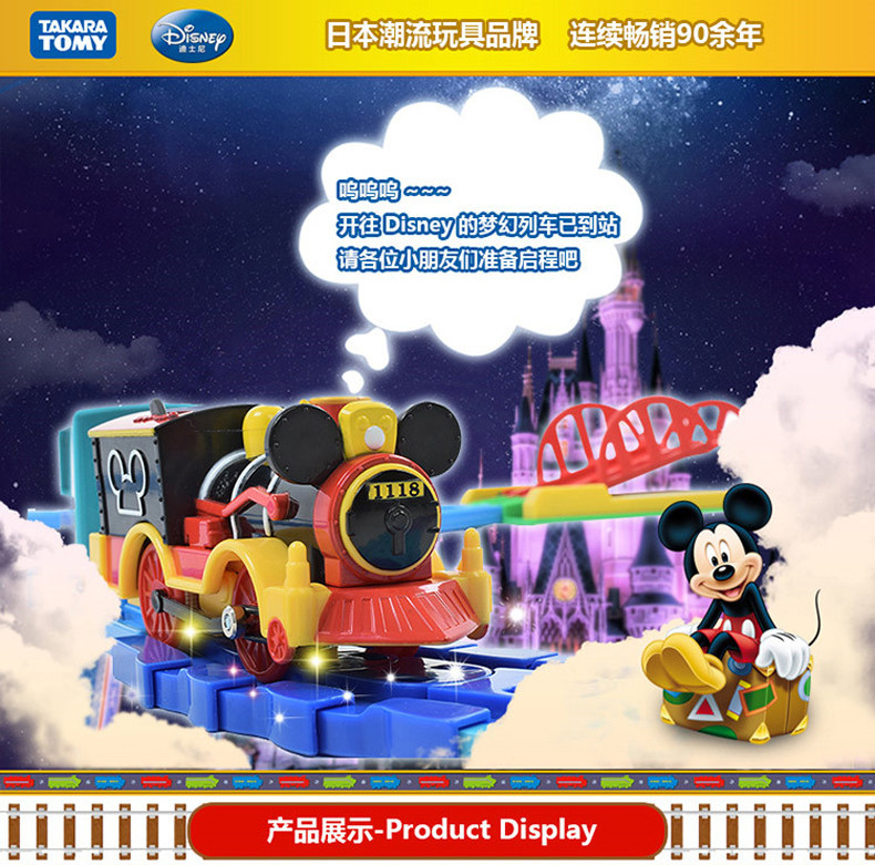 Модель поезда tomy多美 迪士尼普乐路路火车套装电力驱动火车模型玩具819325 Takara