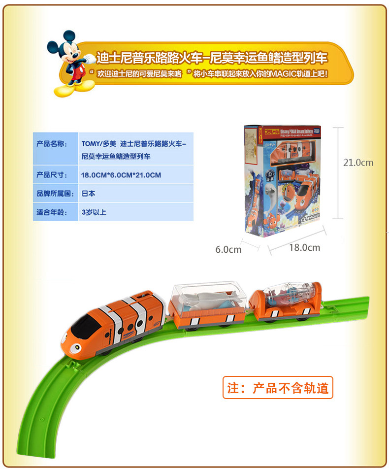 Модель поезда tomy多美 迪士尼普乐路路火车套装电力驱动火车模型玩具819325 Takara