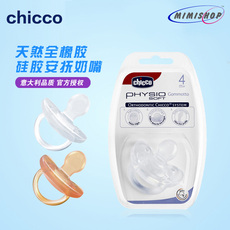 Соска chicco智高 意大利进口安抚奶嘴婴儿安睡型安抚奶嘴橡胶奶嘴正品