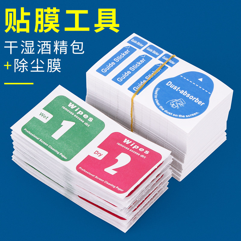 Mobile Phone Protective Film Tool Alcohol Bag Dry Wetted Steel Film Dust Suction Special Digital Clean Cloth Screen Wipe Paper