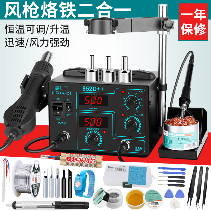 Deer fairy double number display hot air gun disassembly soldering table two-in-one adjustable thermostatic soldering iron mobile phone repair welding tool