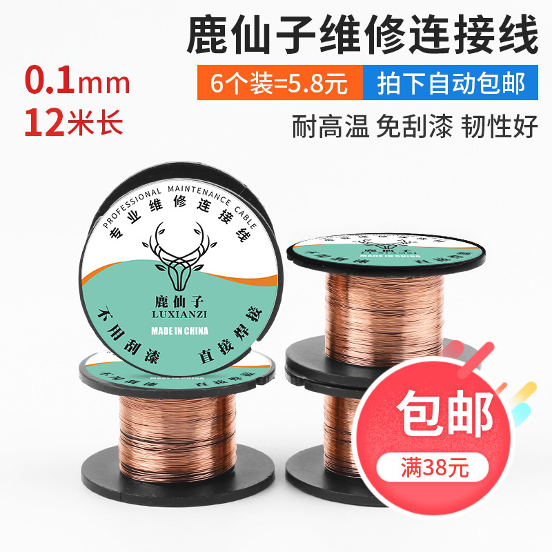 PPA 0 10MM enameled wire mobile phone repair connection flying line notebook motherboard repair connection scratch-free paint