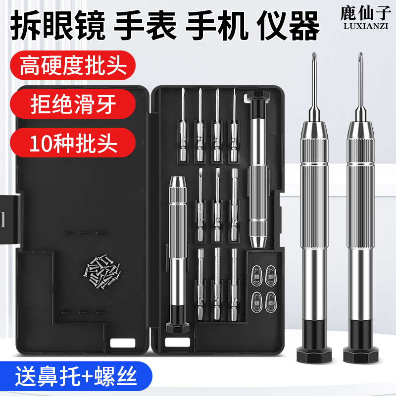 Mobile Phone Glasses Screwdriver Set for Frame Disassembly and Repair, Special for Nose Pads, Precision Small Screwdriver for Watches, Universal